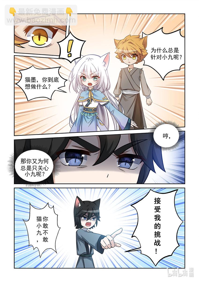 第002话 神秘石珠-第3话