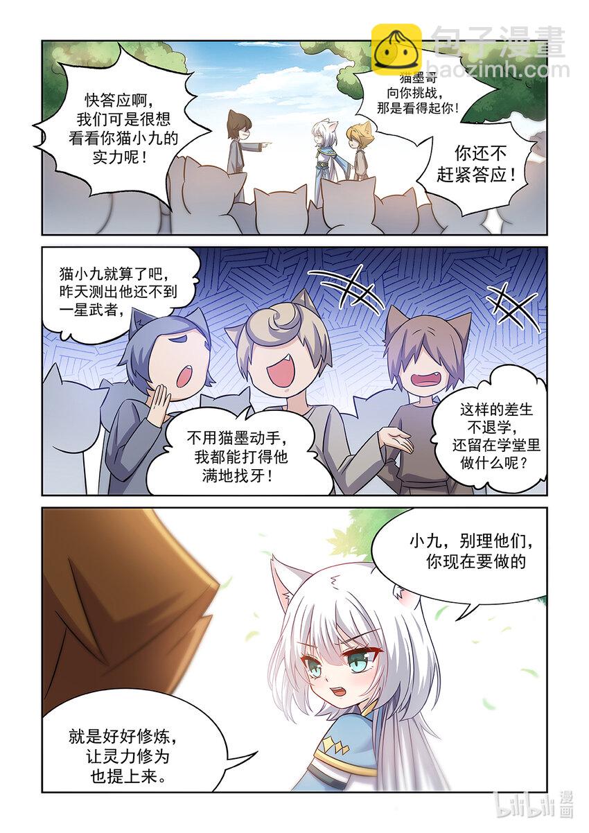 第002话 神秘石珠-第3话