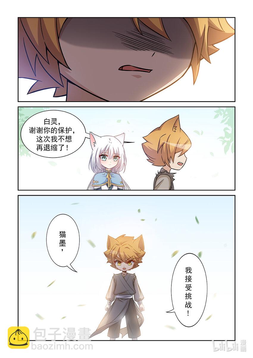 第002话 神秘石珠-第3话