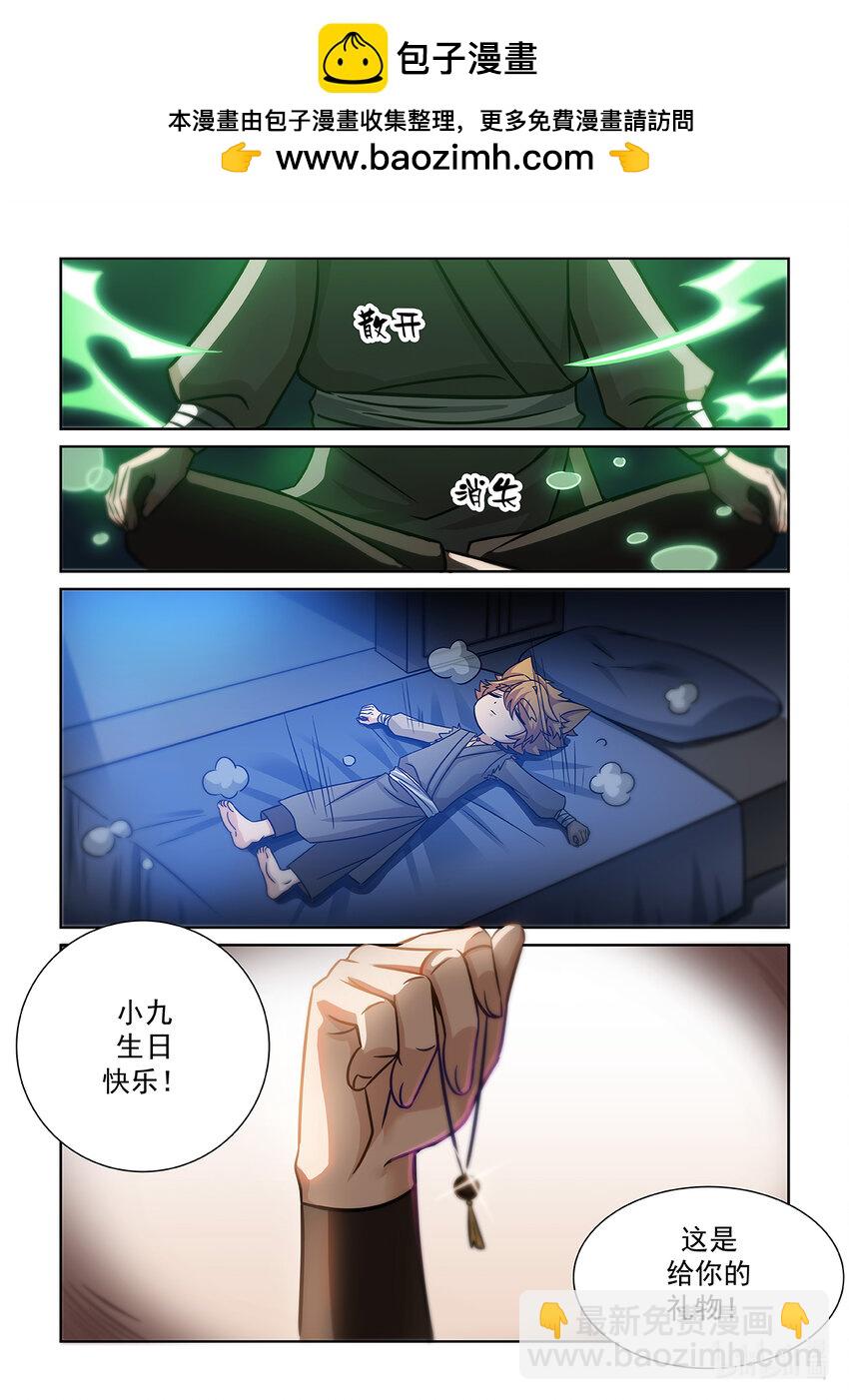 第002话 神秘石珠-第3话