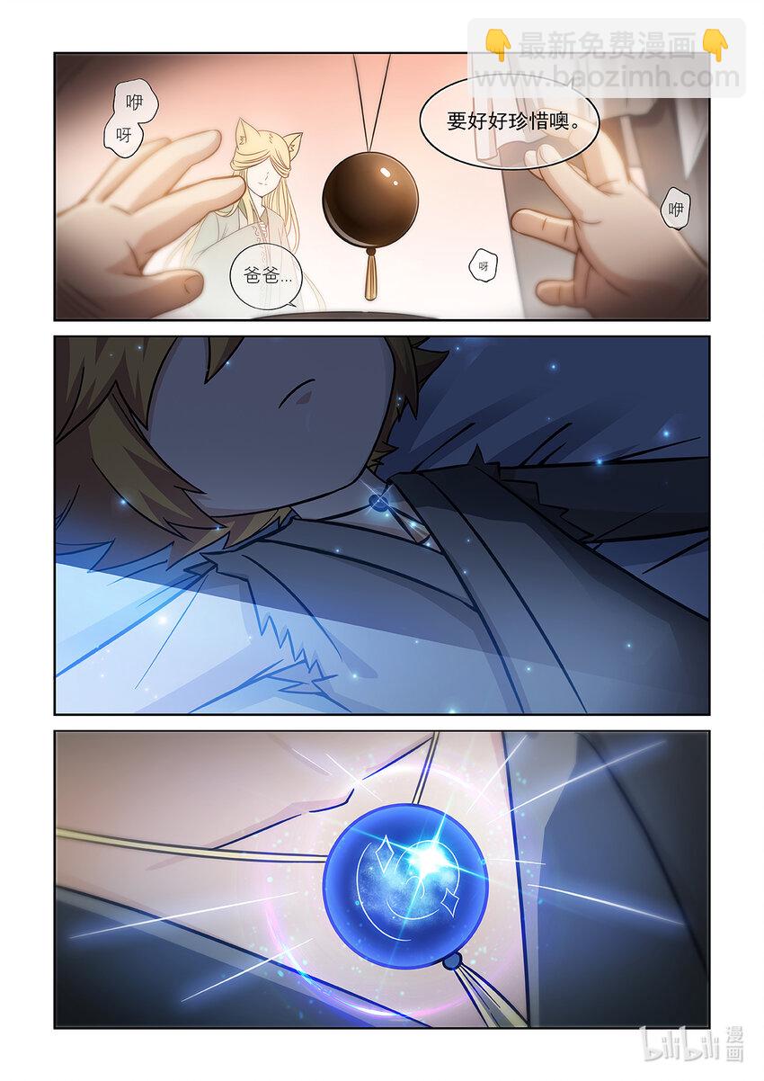 第002话 神秘石珠-第3话