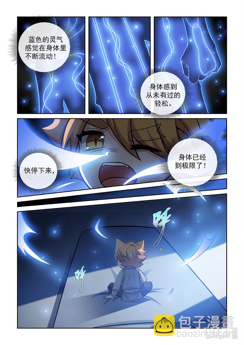 第002话 神秘石珠-第3话
