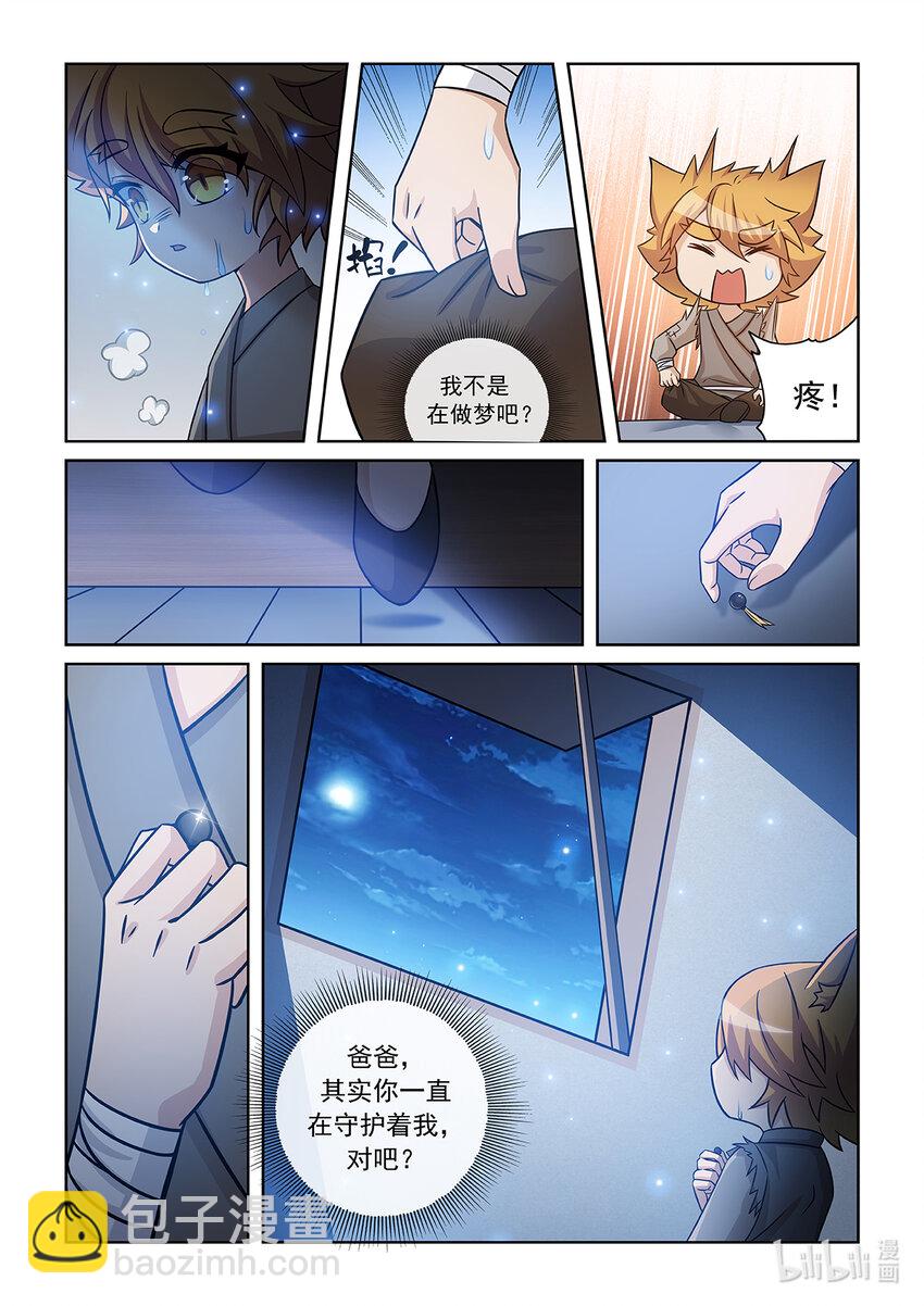 第002话 神秘石珠-第3话