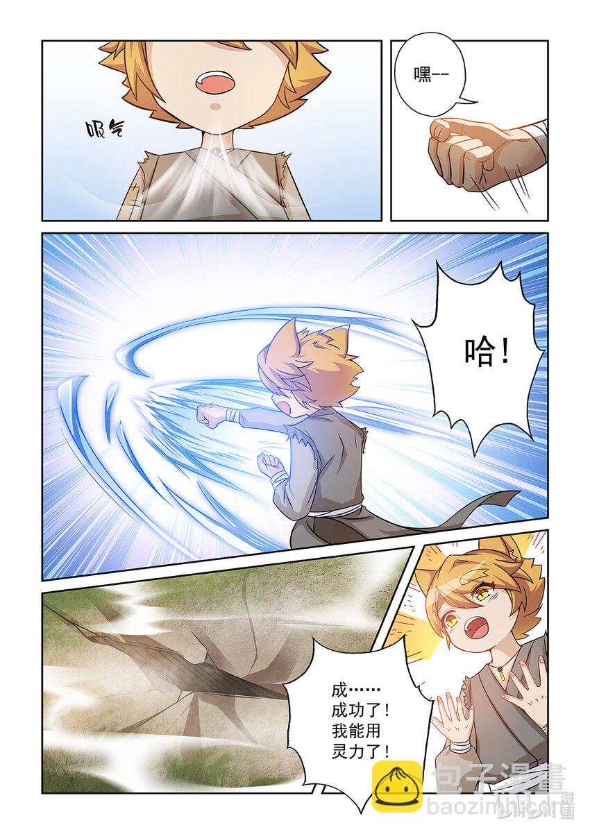 第002话 神秘石珠-第3话