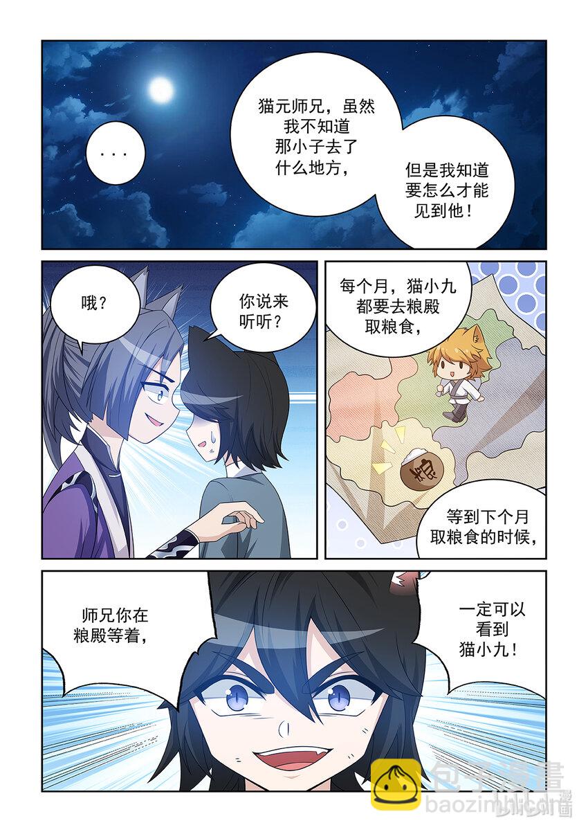 第028话 猫元师兄？-第29话