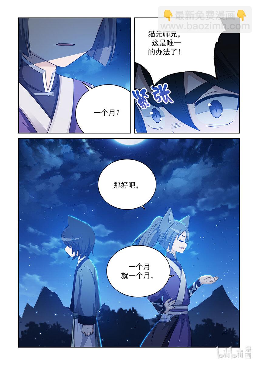 第028话 猫元师兄？-第29话
