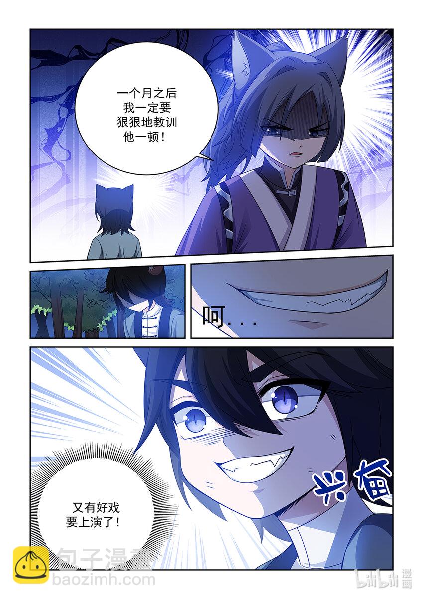 第028话 猫元师兄？-第29话