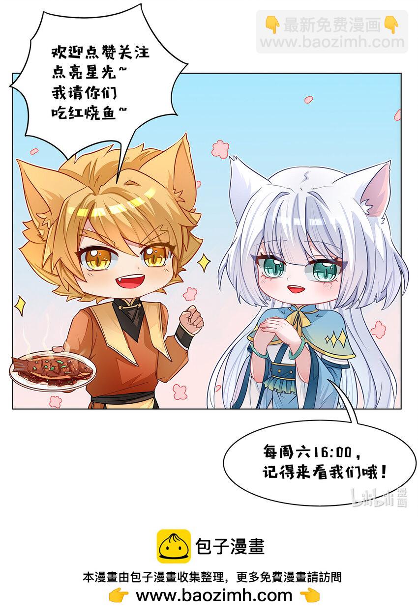 第028话 猫元师兄？-第29话