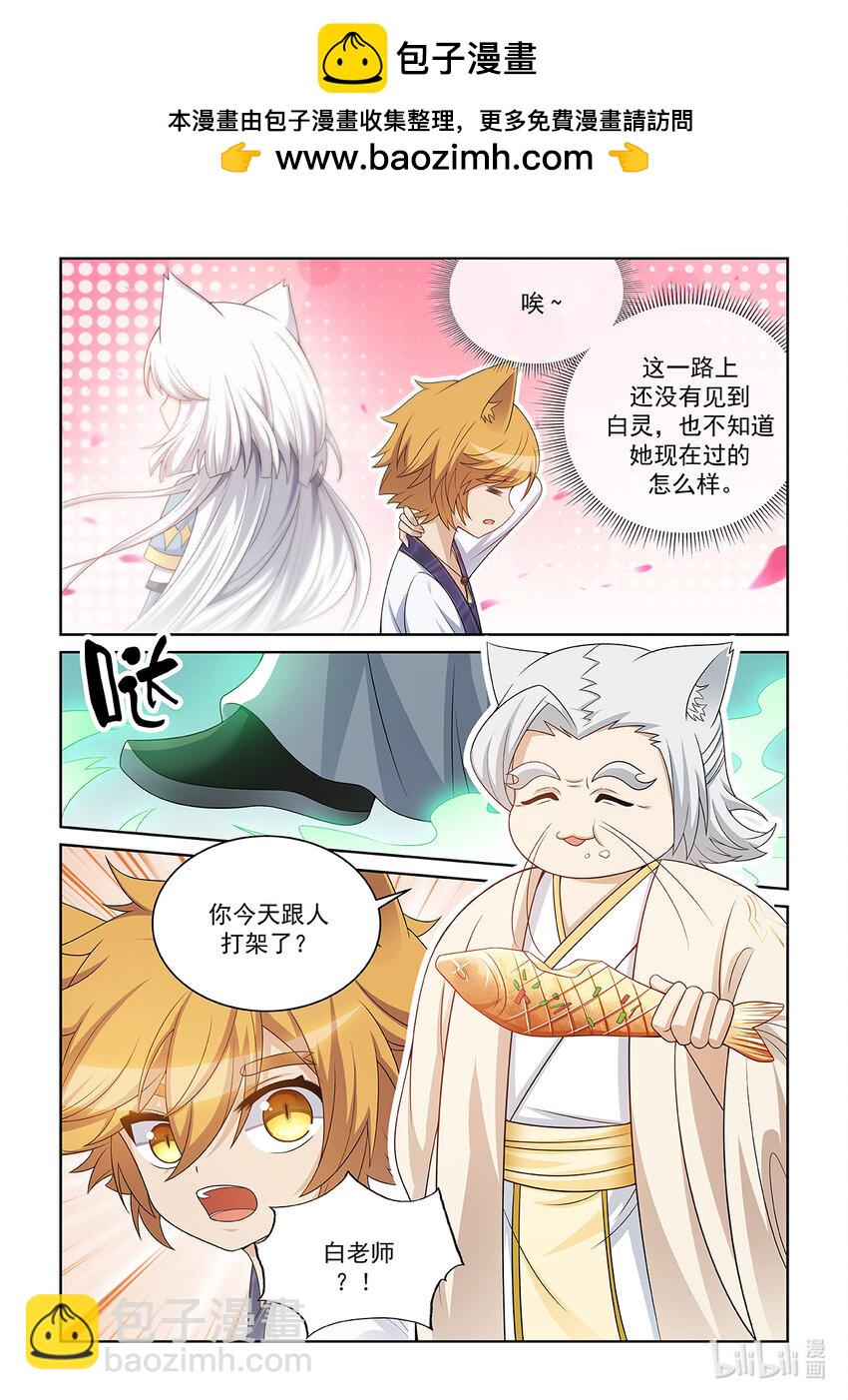 第028话 猫元师兄？-第29话