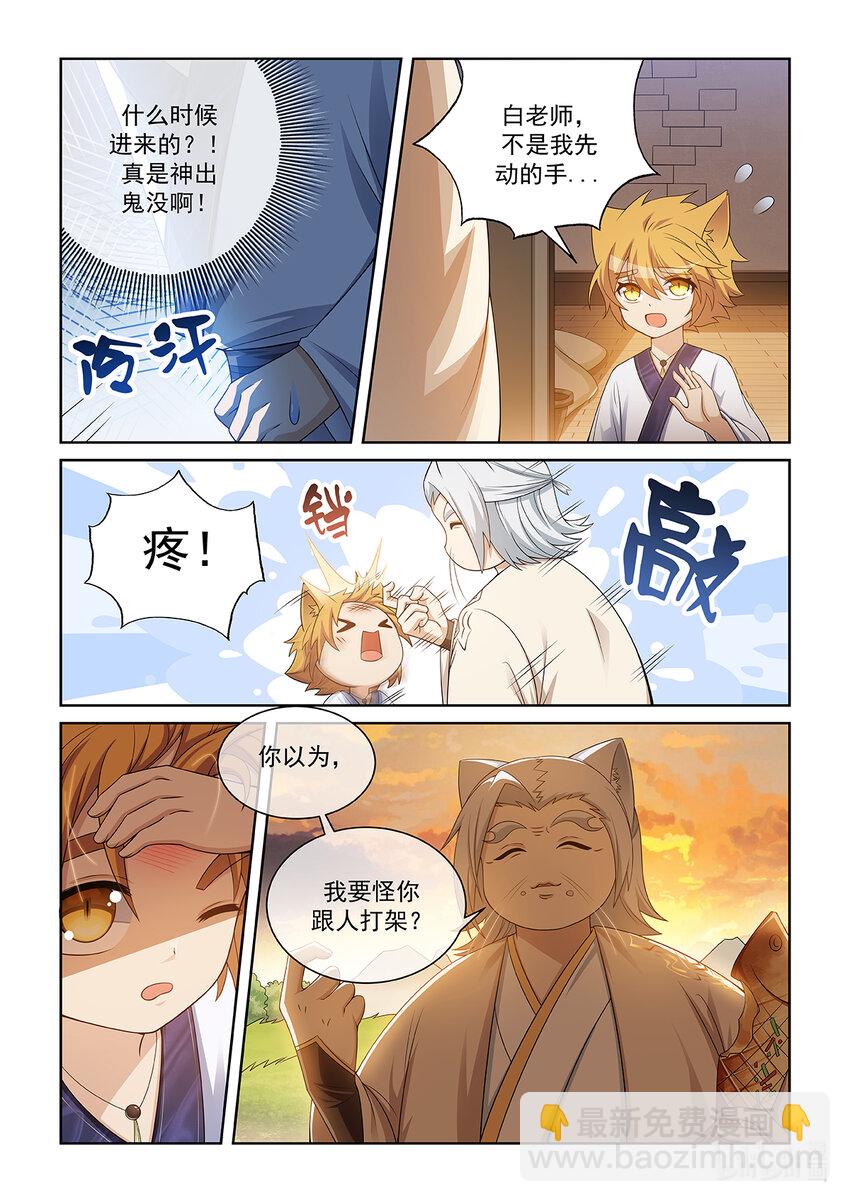 第028话 猫元师兄？-第29话