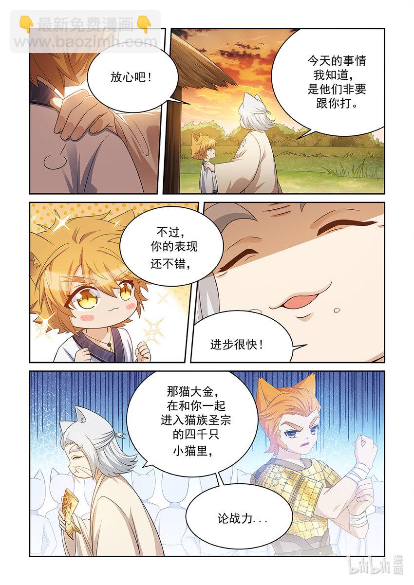 第028话 猫元师兄？-第29话