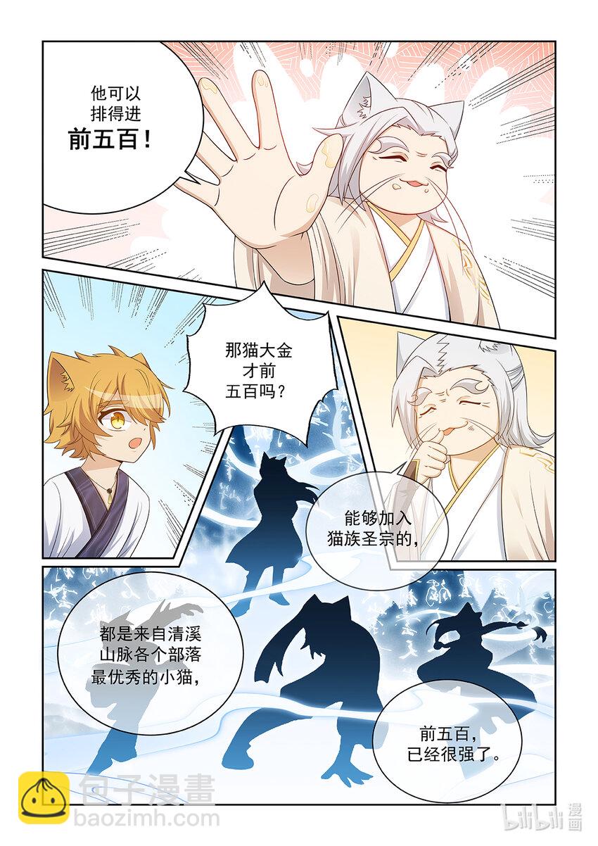 第028话 猫元师兄？-第29话