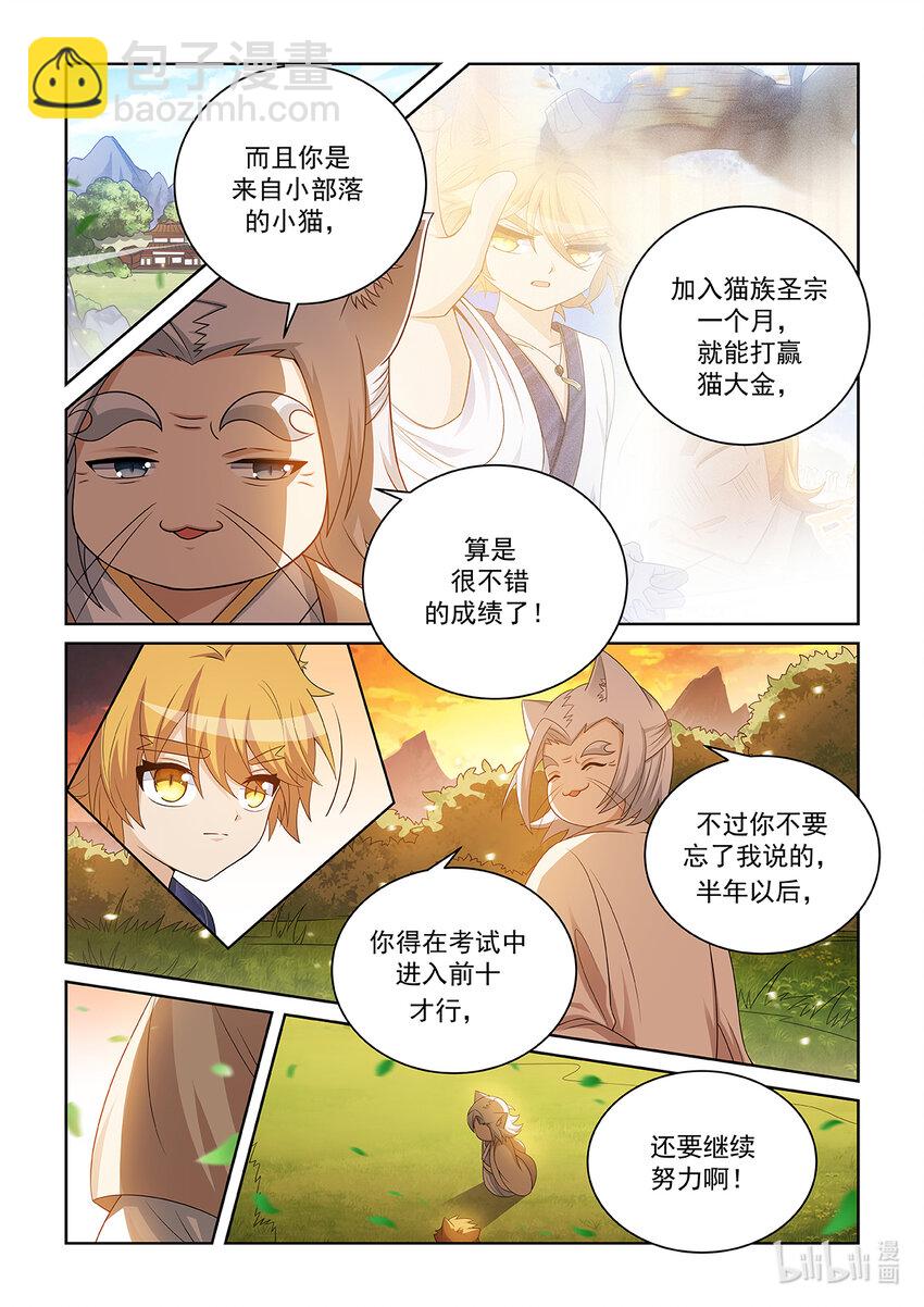 第028话 猫元师兄？-第29话