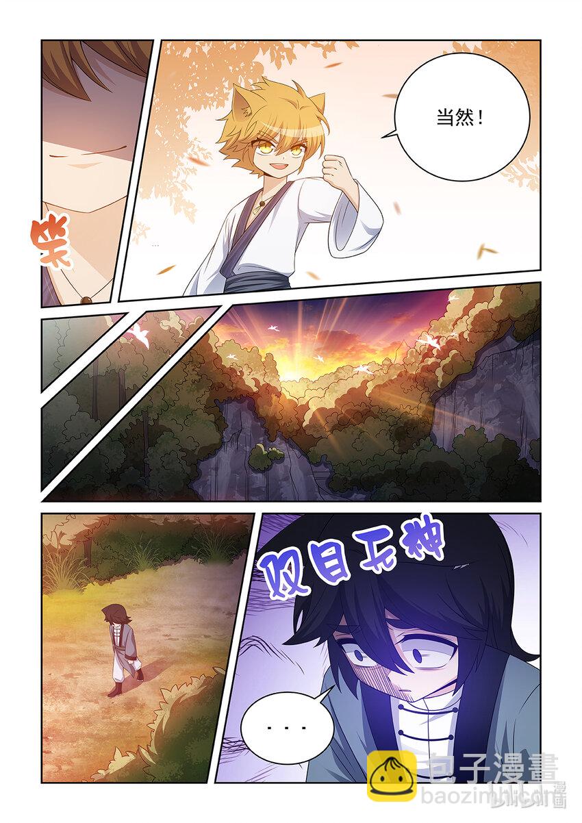 第028话 猫元师兄？-第29话