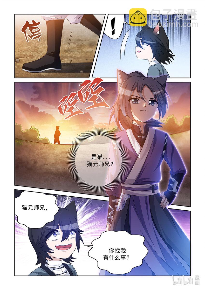 第028话 猫元师兄？-第29话