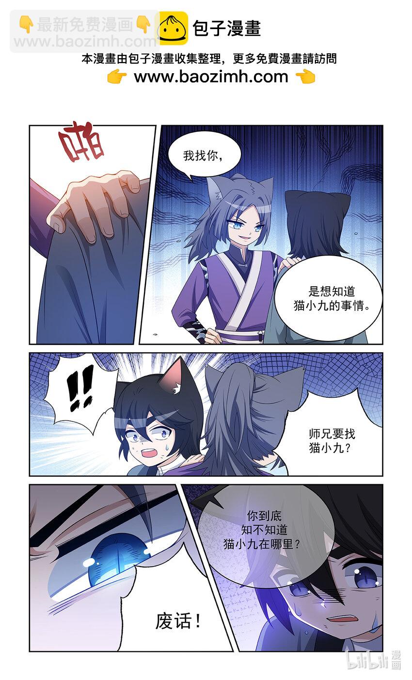 第028话 猫元师兄？-第29话