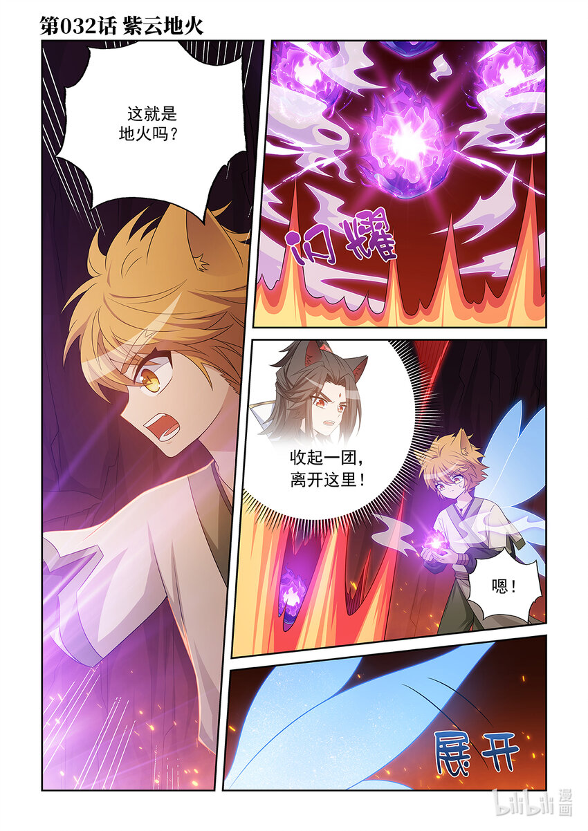第032话 紫云地火-第33话