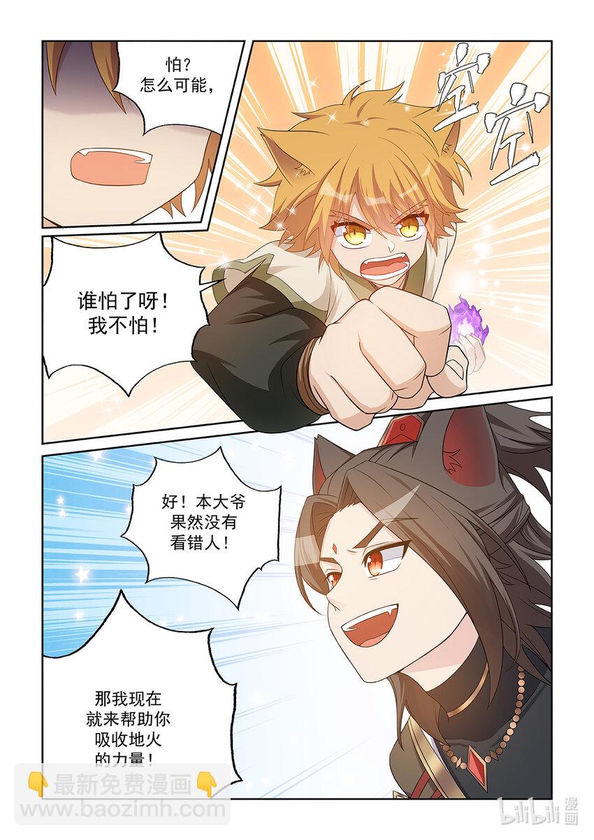 第032话 紫云地火-第33话