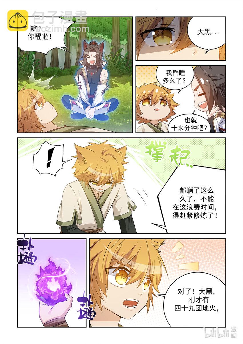 第032话 紫云地火-第33话
