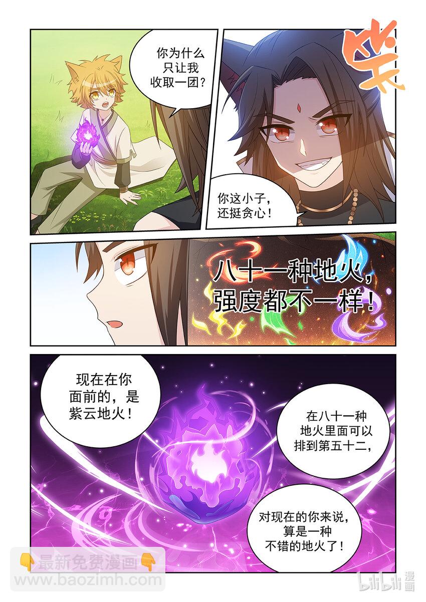 第032话 紫云地火-第33话