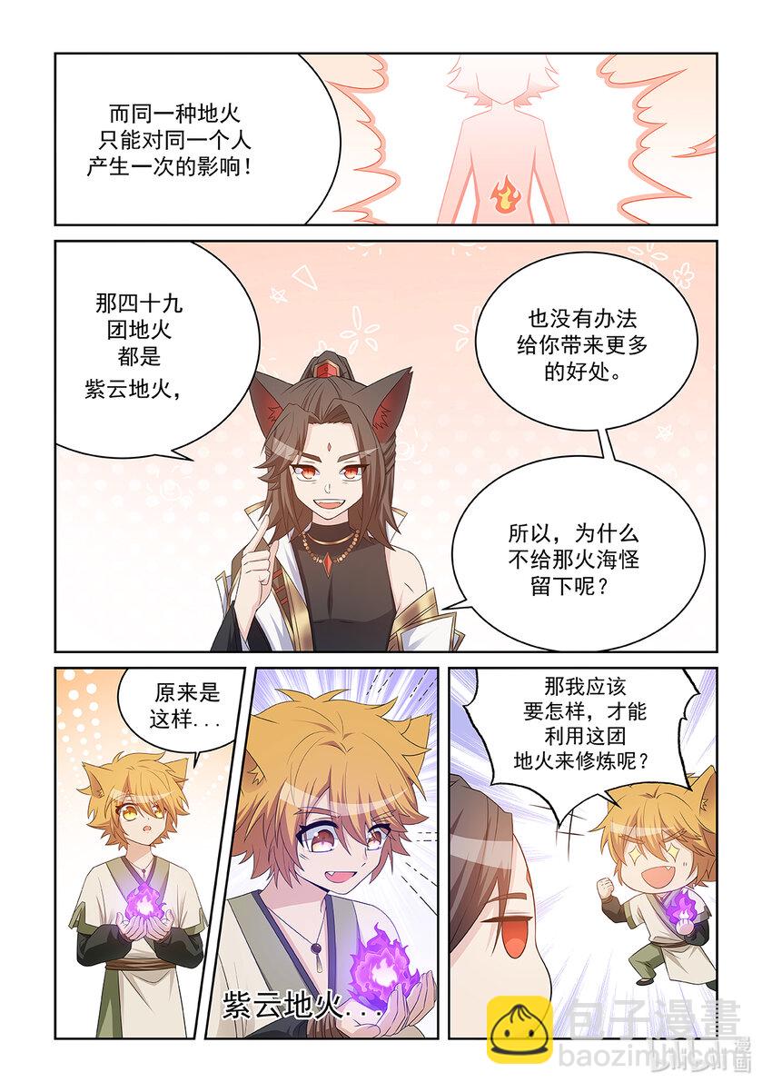 第032话 紫云地火-第33话