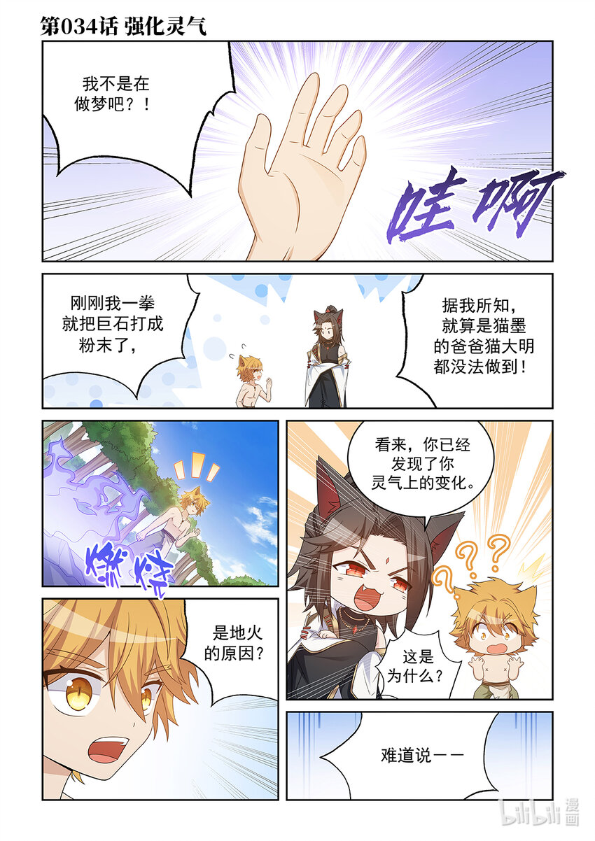 第034话 强化灵气-第35话
