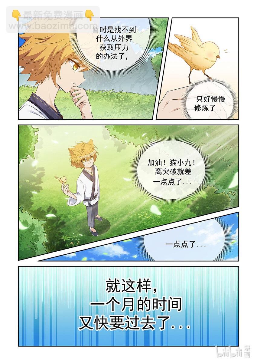 第034话 强化灵气-第35话