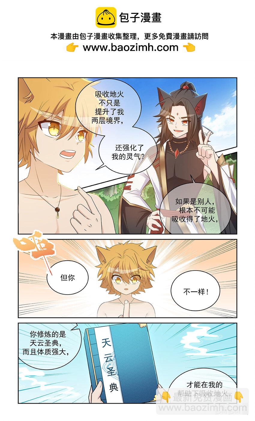 第034话 强化灵气-第35话