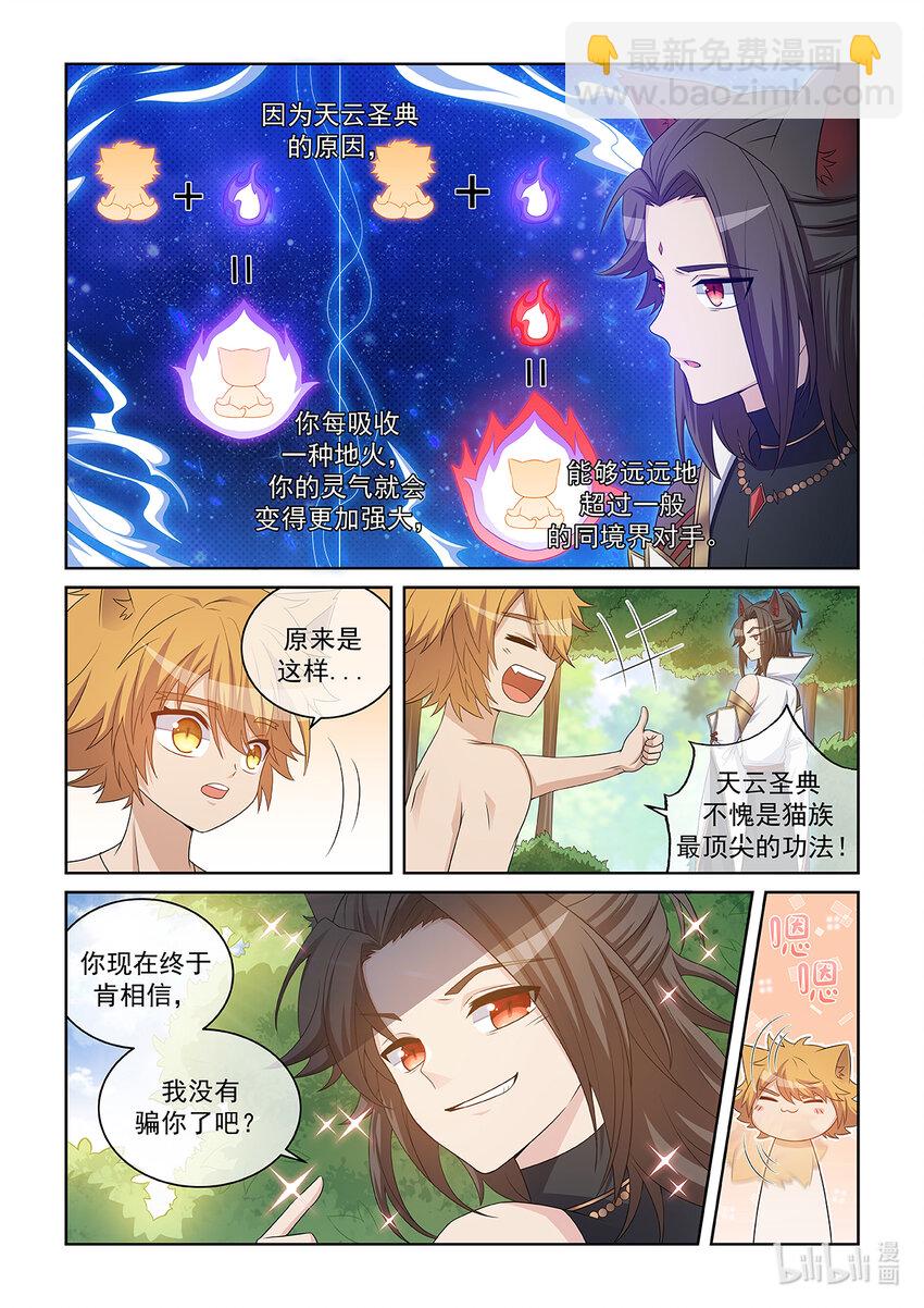 第034话 强化灵气-第35话