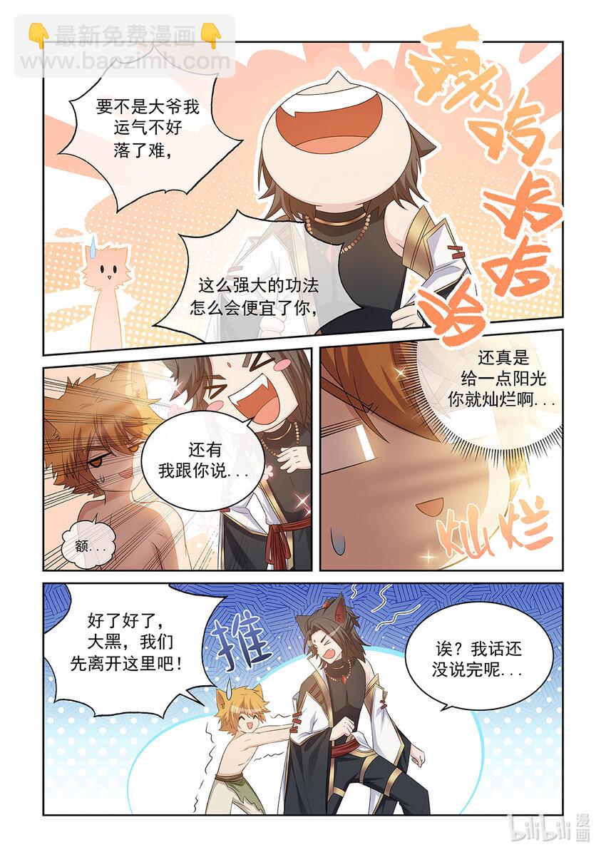 第034话 强化灵气-第35话