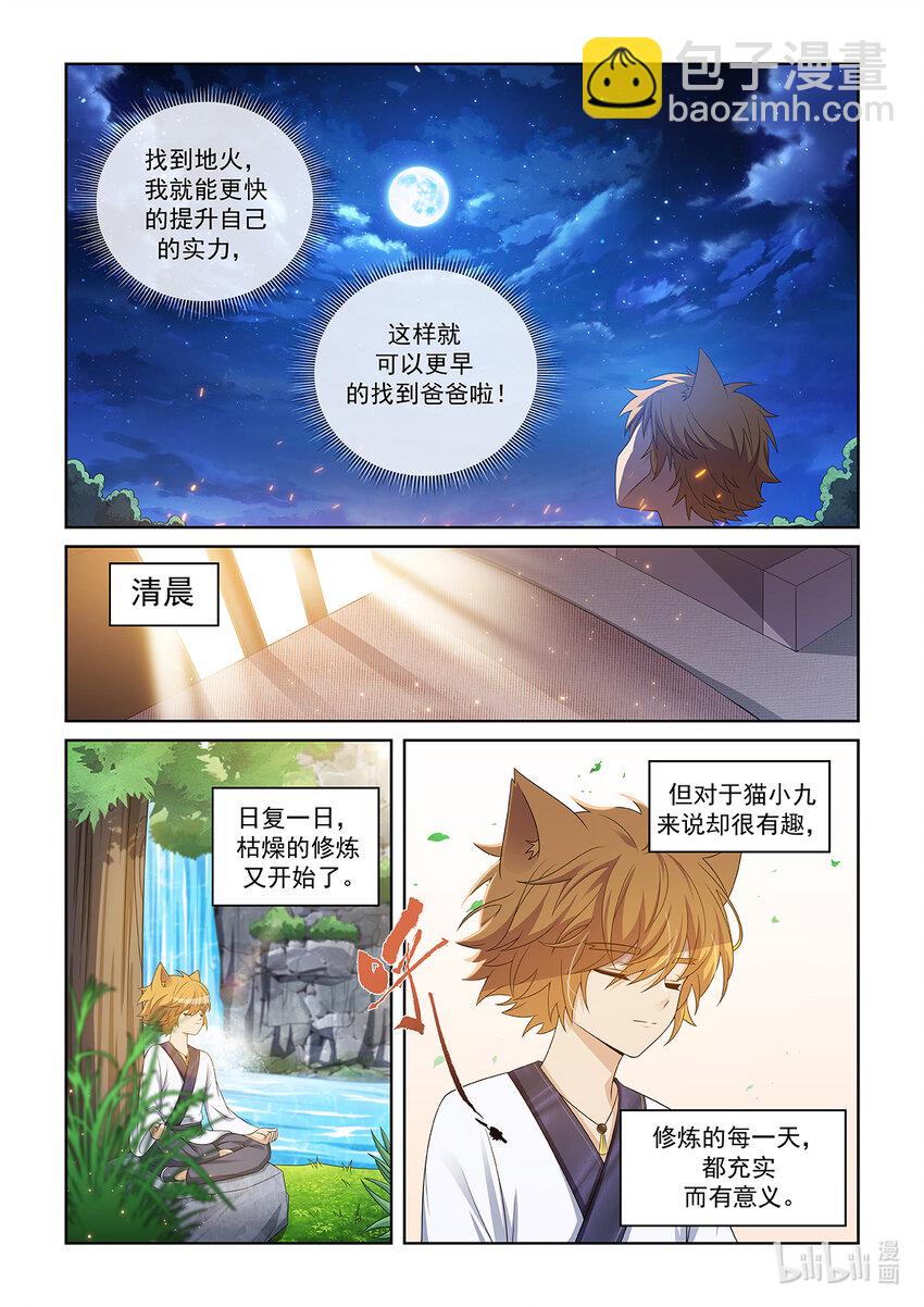 第034话 强化灵气-第35话