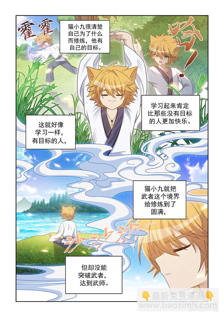 第034话 强化灵气-第35话