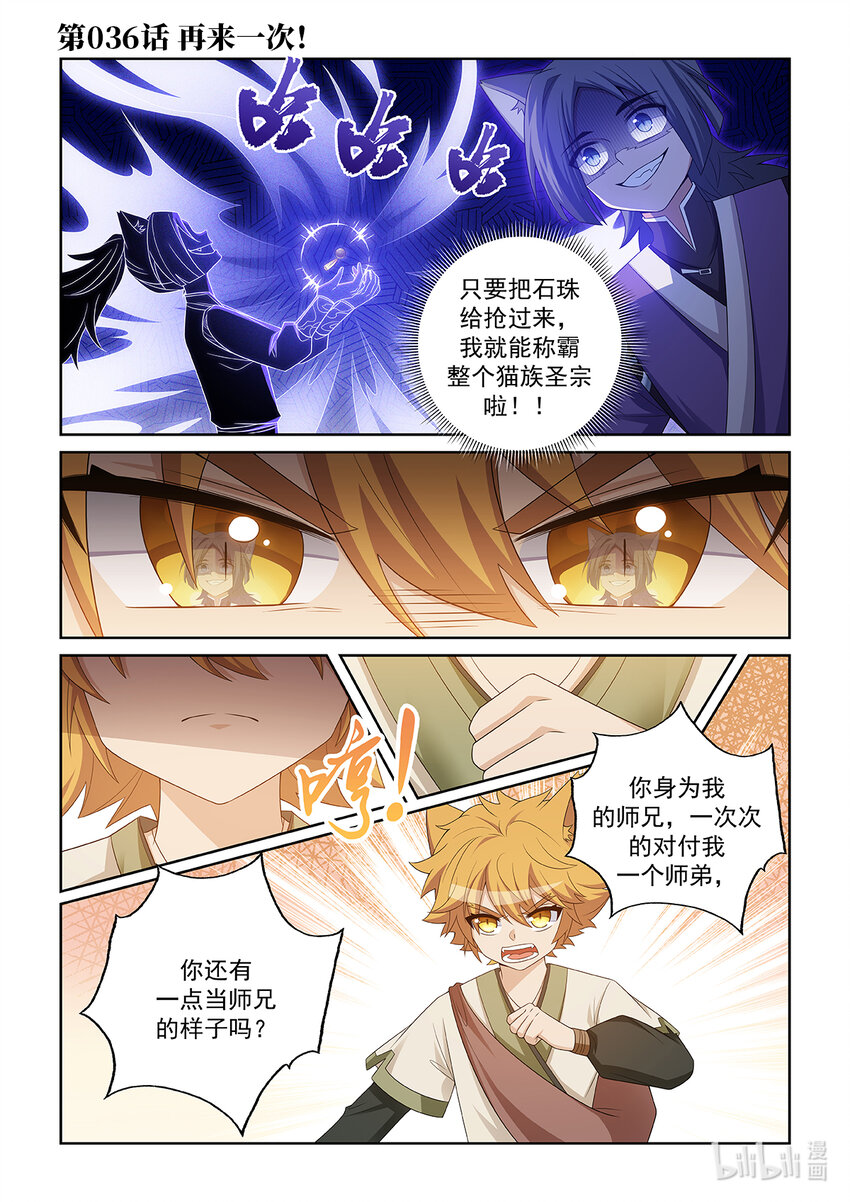 第036话 再来一次！-第37话