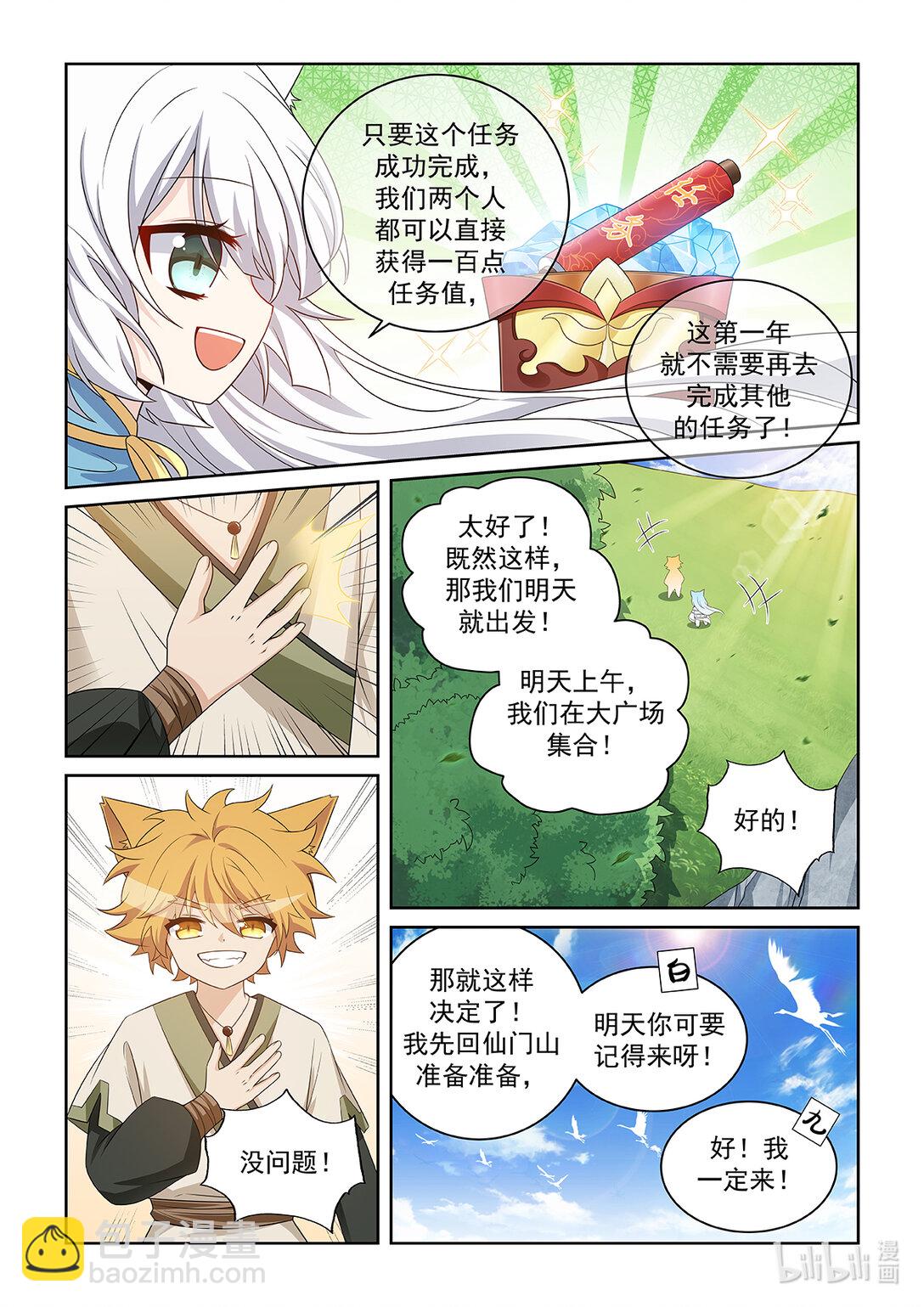 第040话 任务-第41话