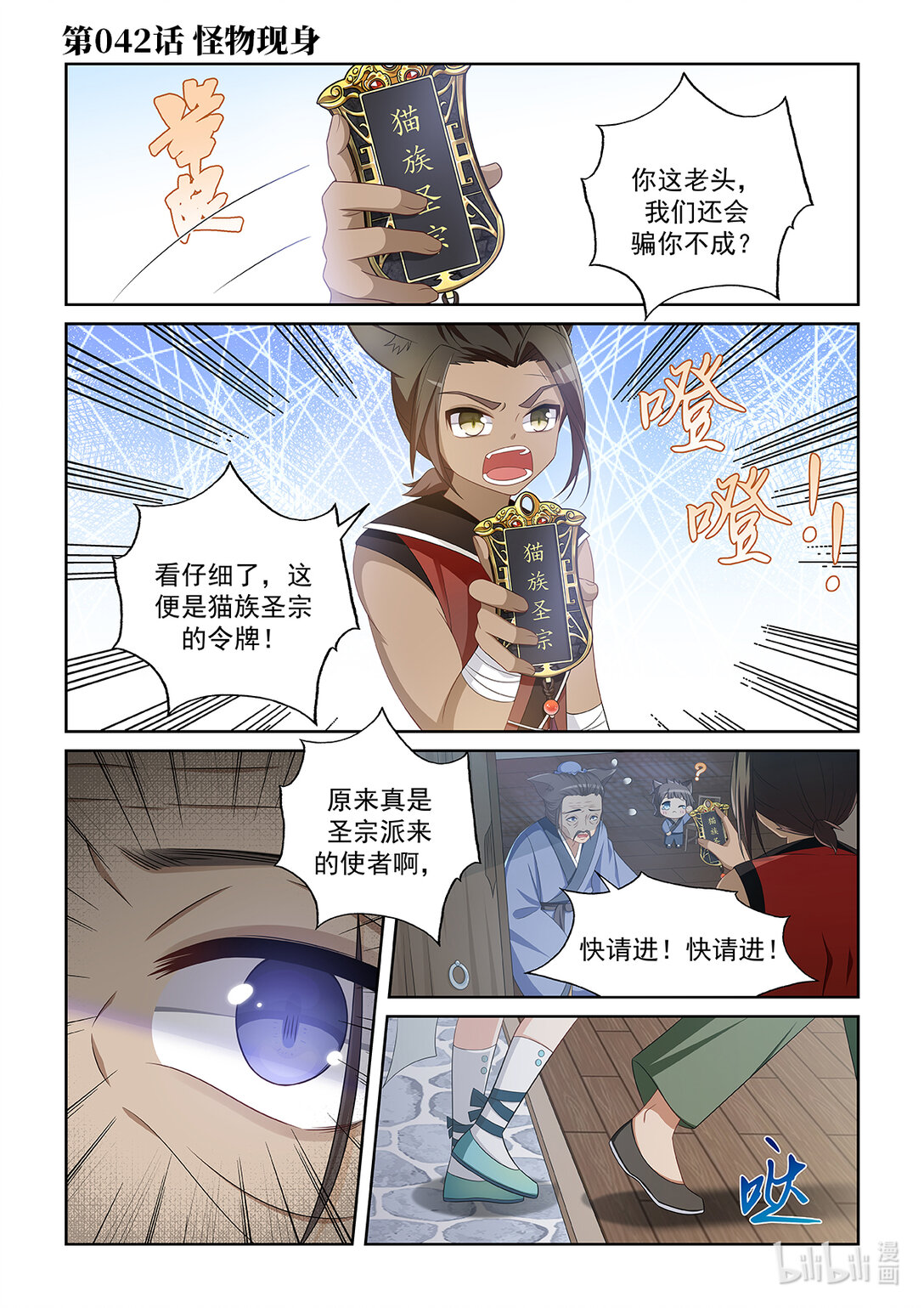 第042话 怪物现身-第43话
