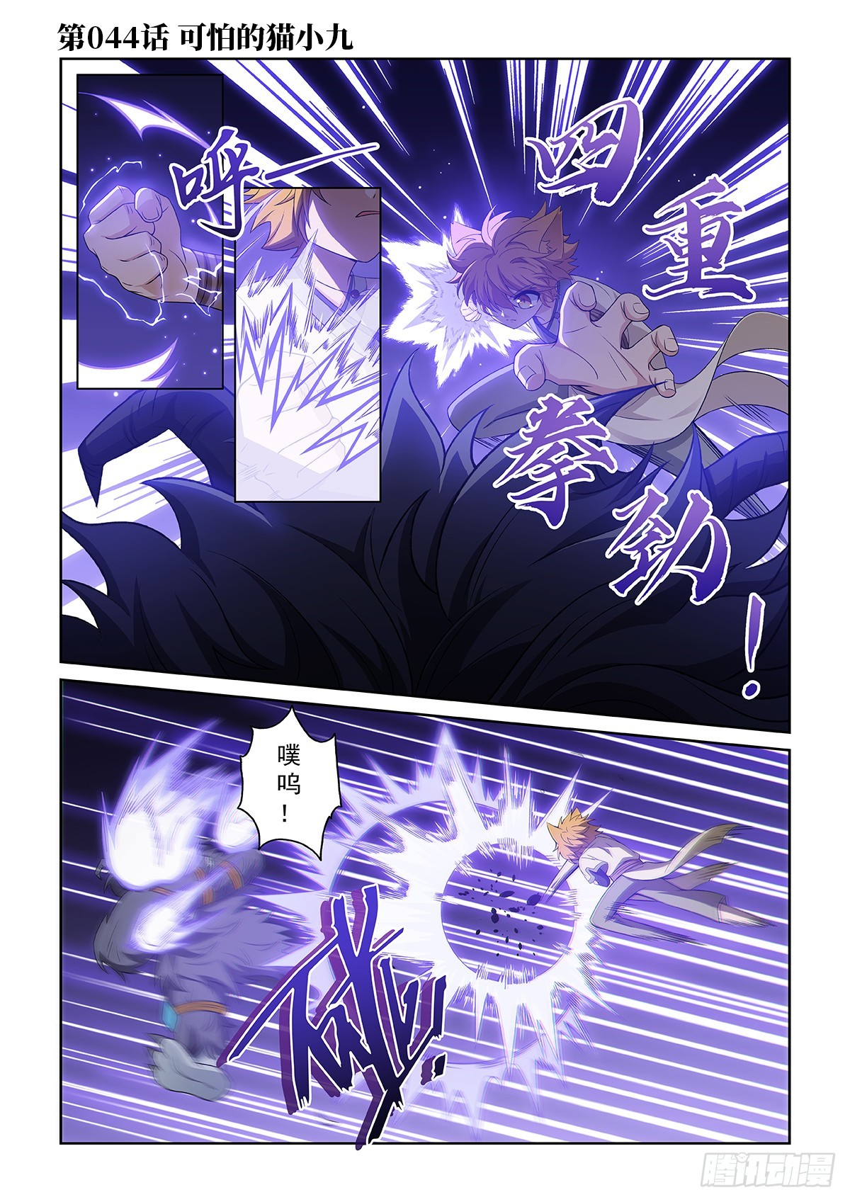第044话 可怕的猫小九-第45话