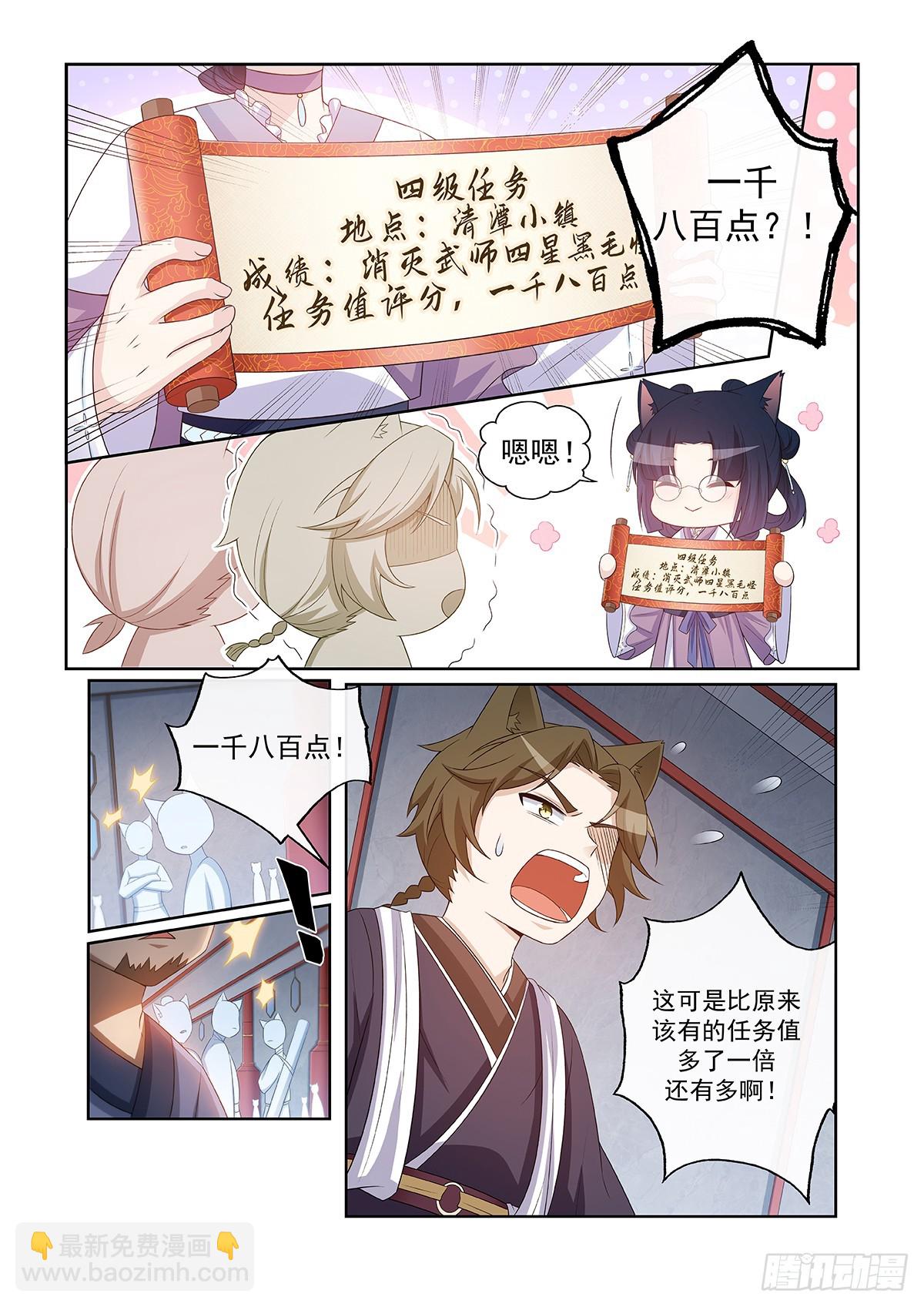 第046话 巨额奖励值-第47话