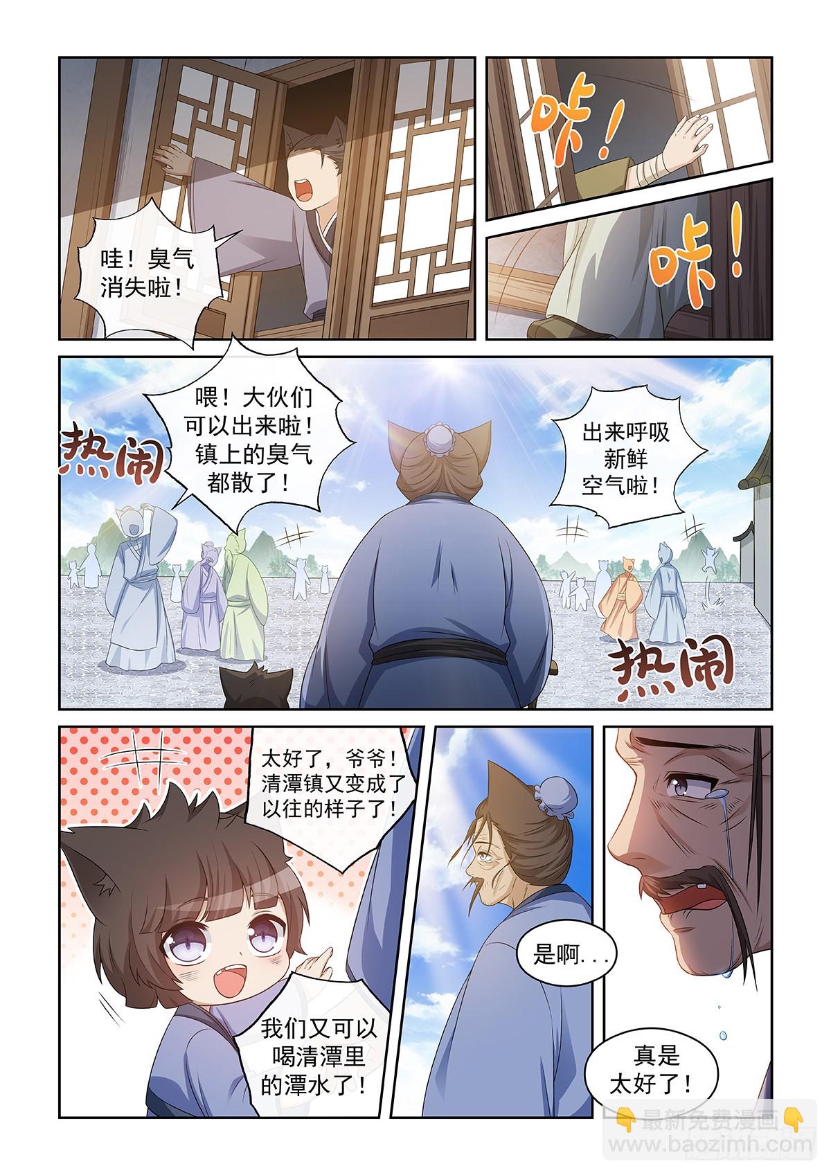 第046话 巨额奖励值-第47话