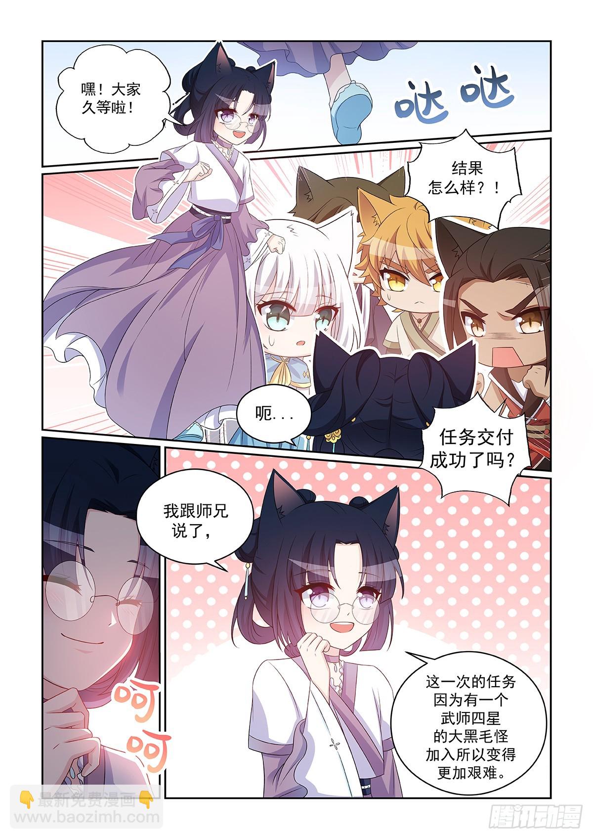 第046话 巨额奖励值-第47话