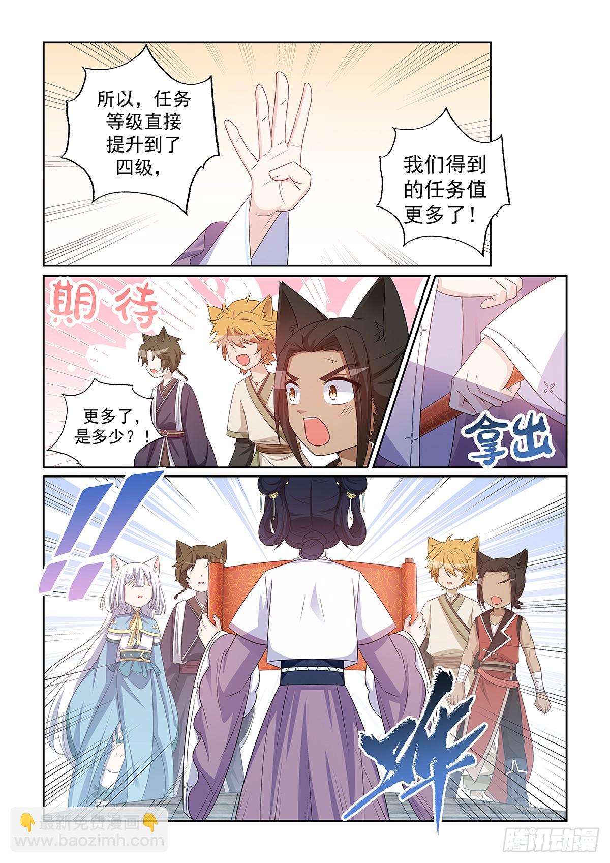 第046话 巨额奖励值-第47话