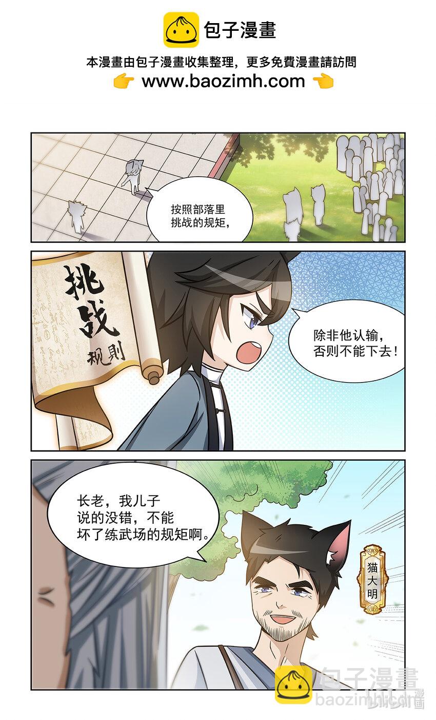 第004话 我认输！-第5话