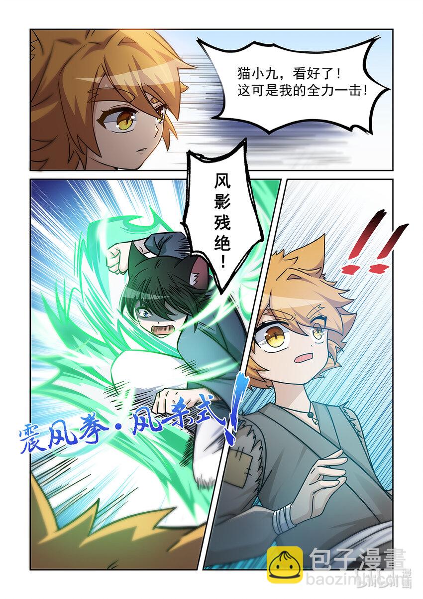 第004话 我认输！-第5话