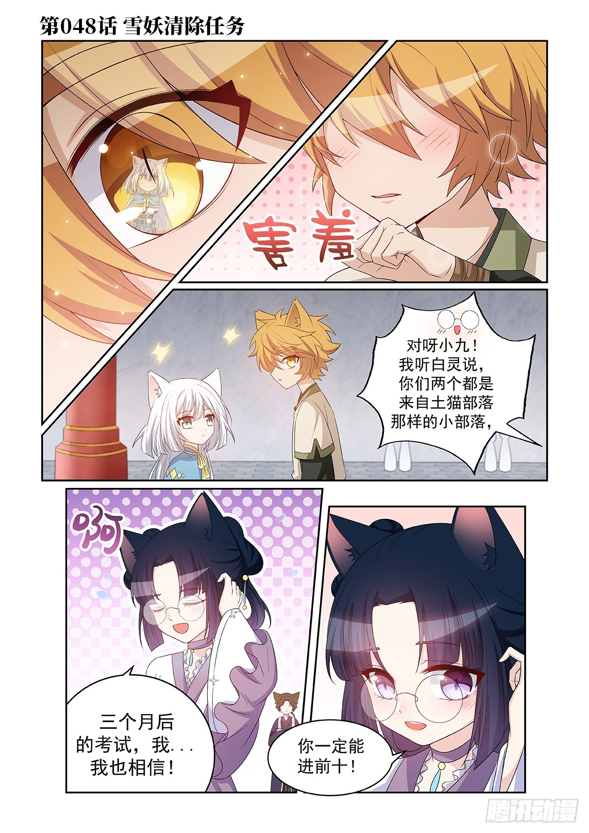 第048话 雪妖清除任务-第49话