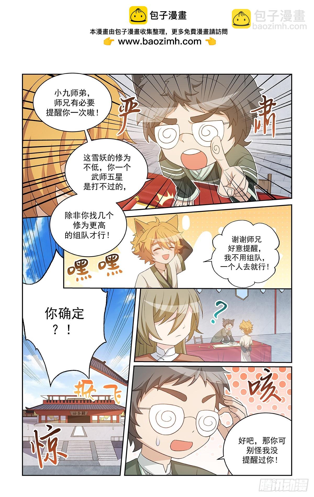 第048话 雪妖清除任务-第49话