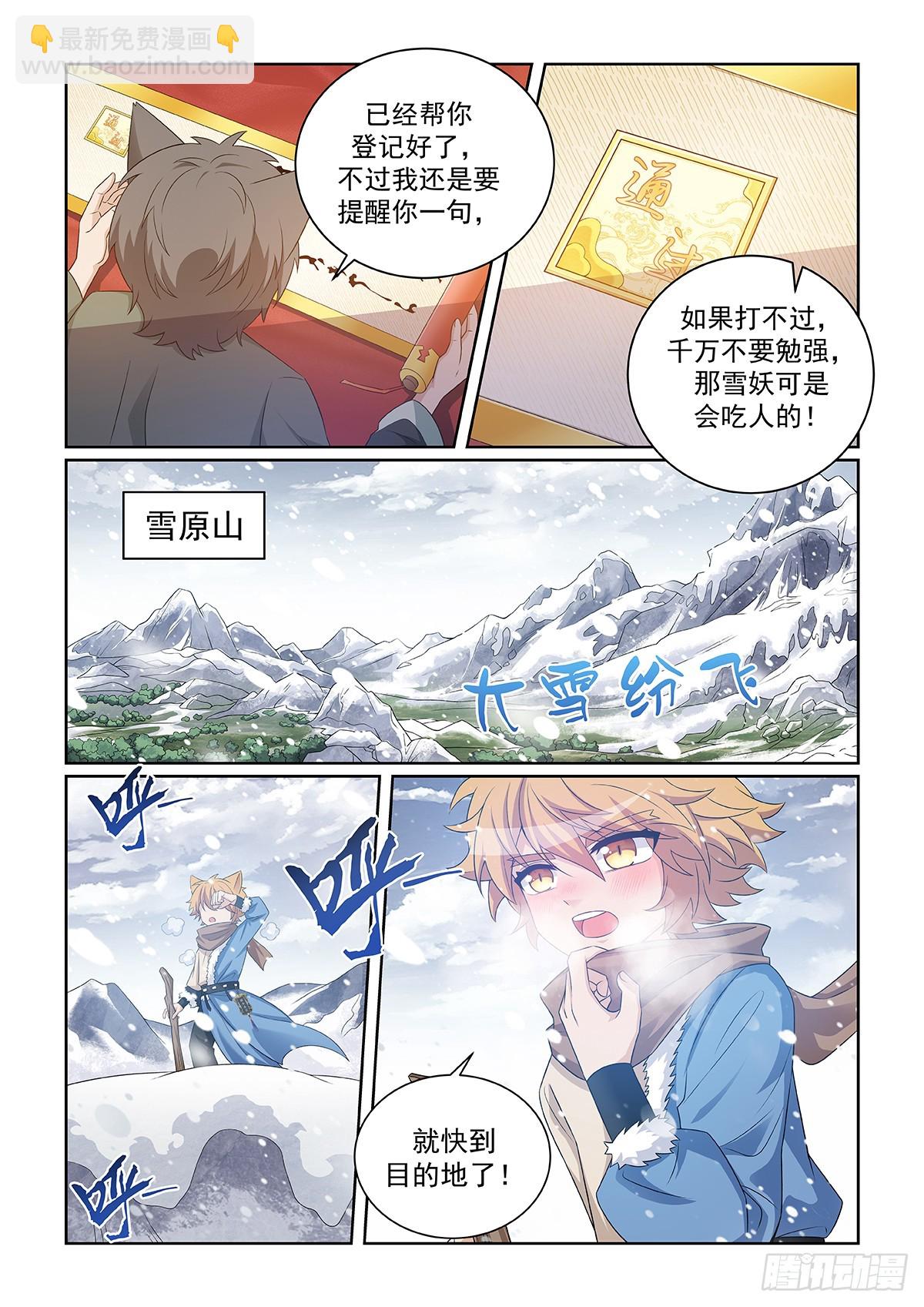 第048话 雪妖清除任务-第49话