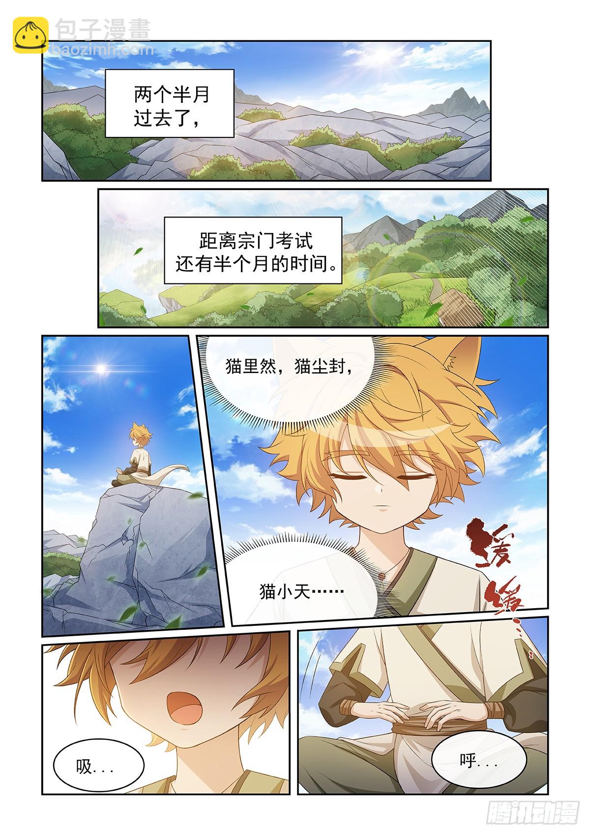 第048话 雪妖清除任务-第49话