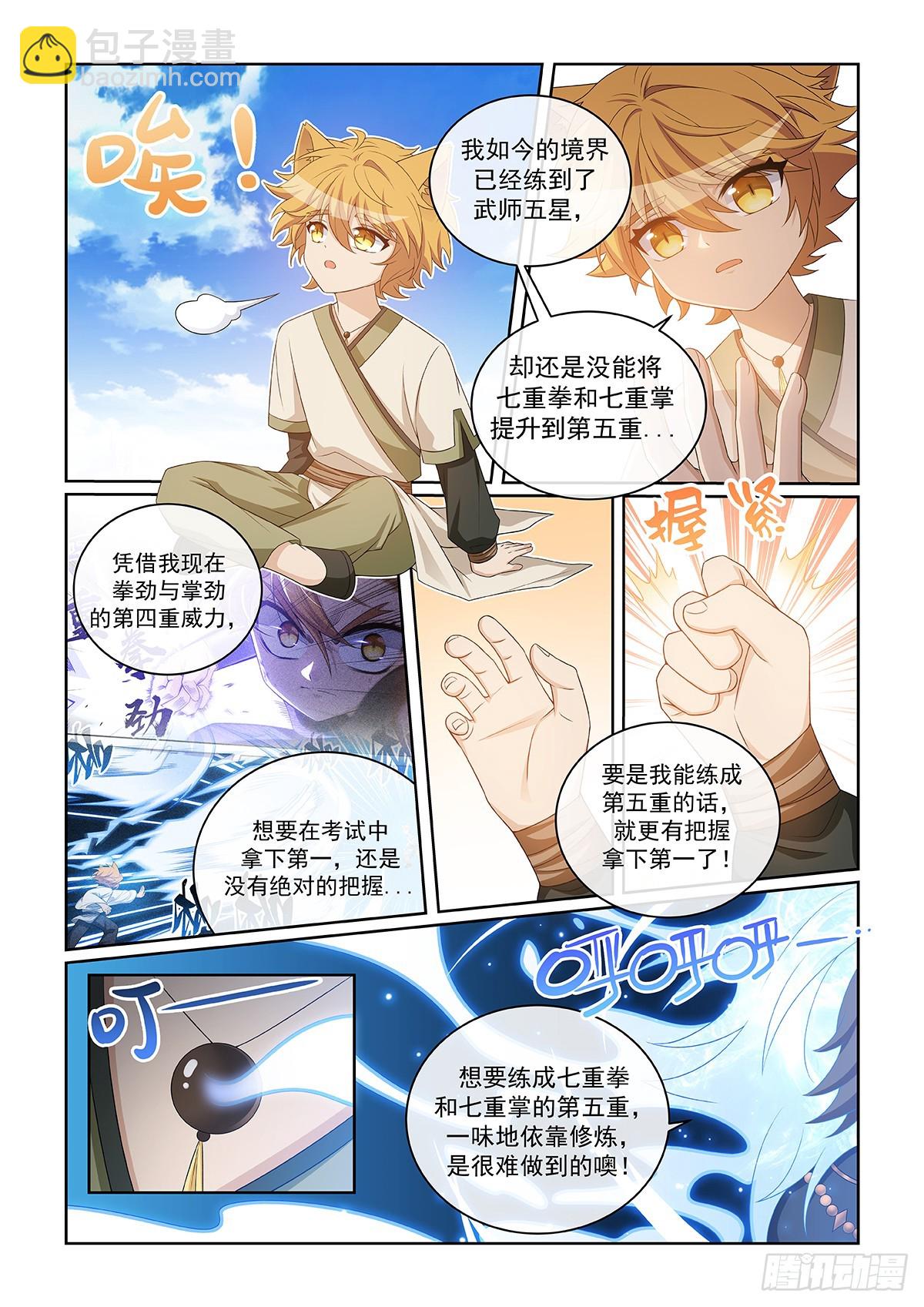 第048话 雪妖清除任务-第49话