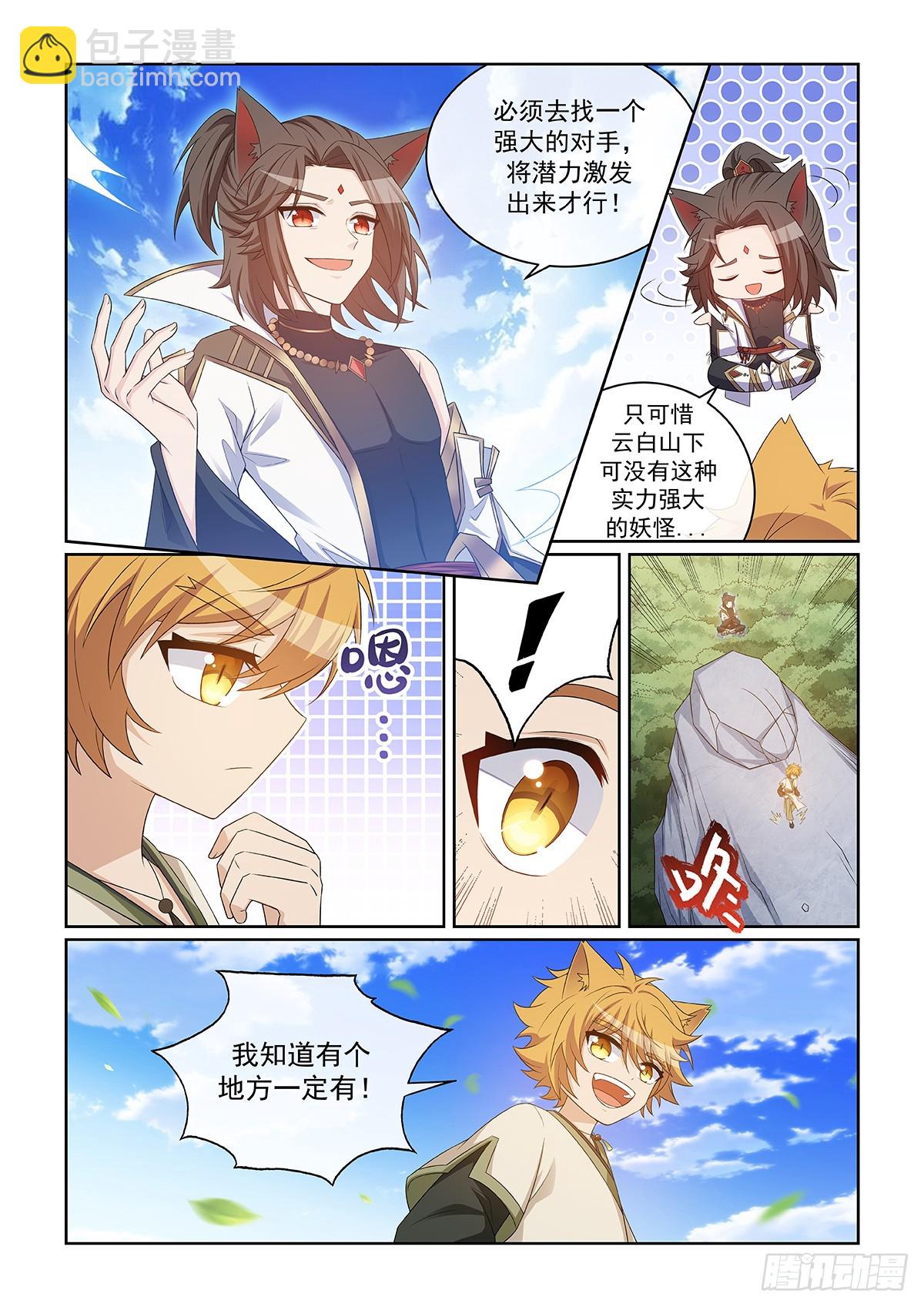 第048话 雪妖清除任务-第49话