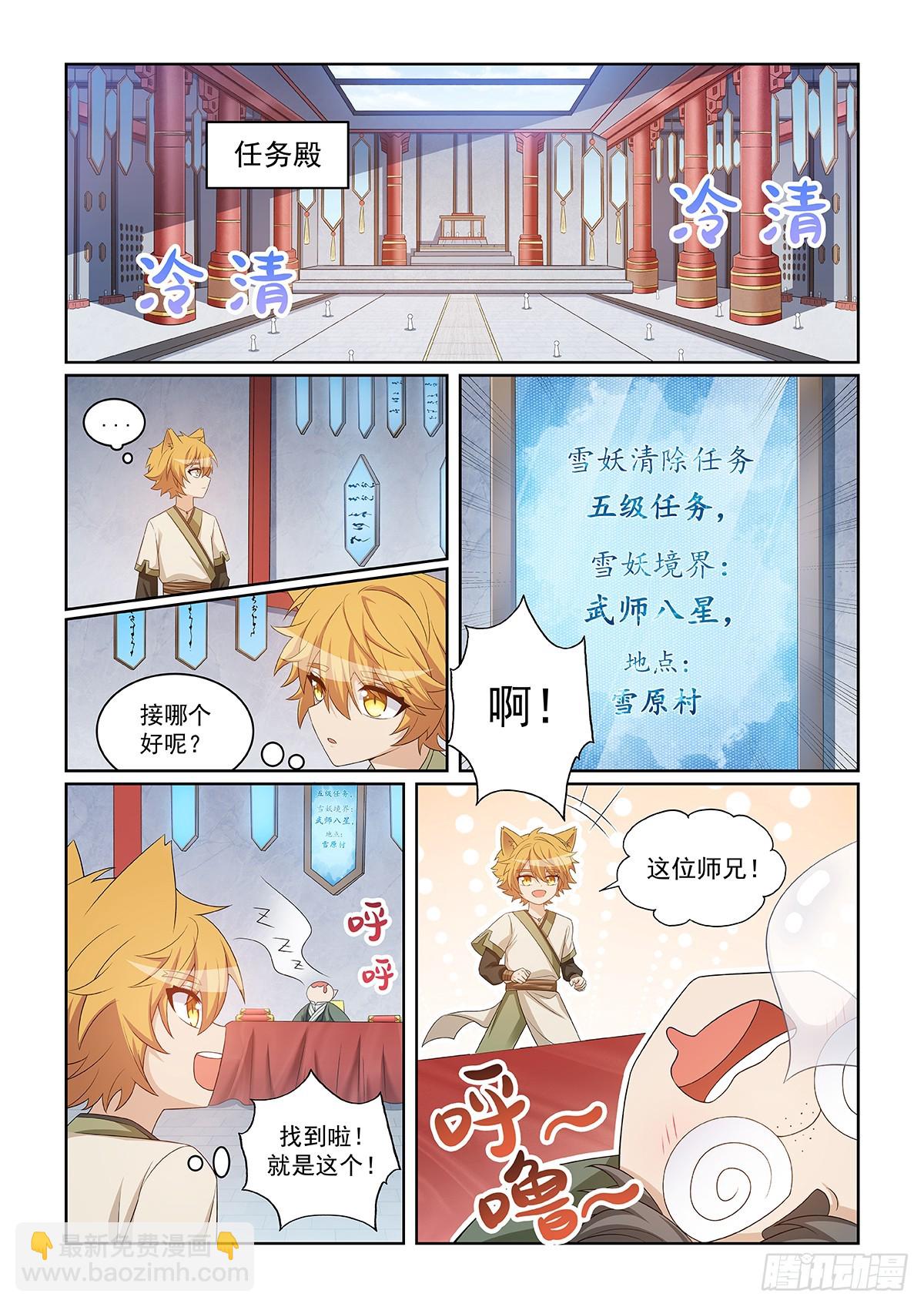 第048话 雪妖清除任务-第49话