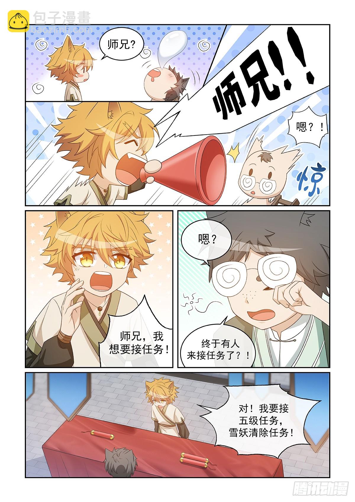 第048话 雪妖清除任务-第49话
